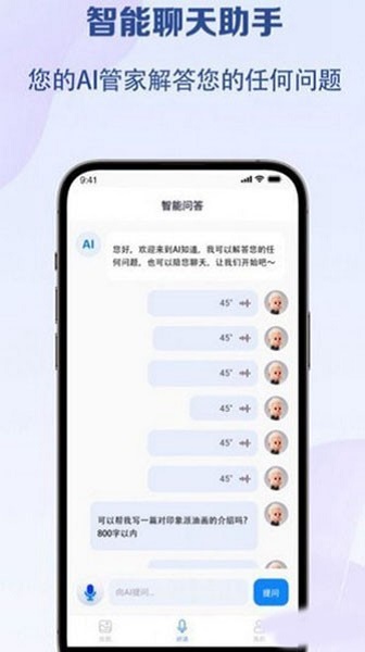 AI知道app