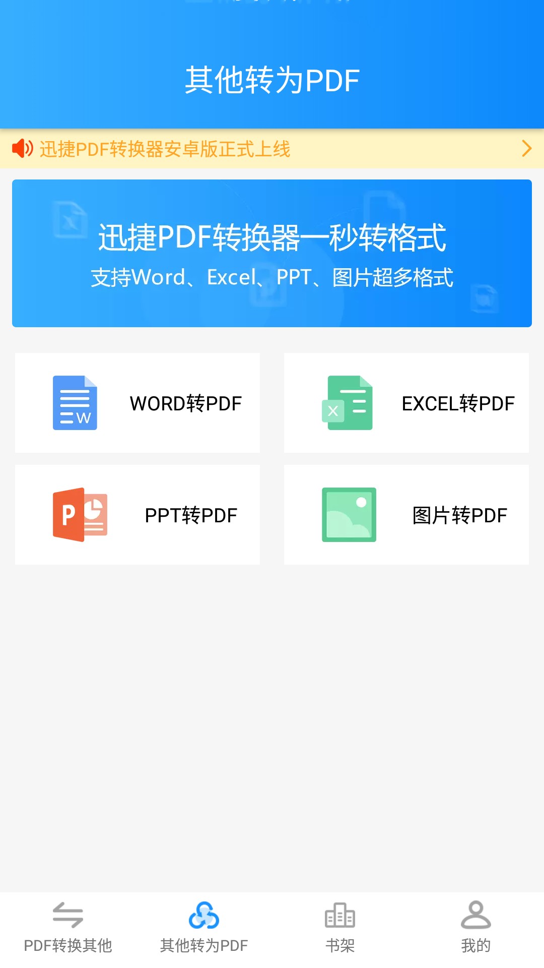 迅捷pdf转换器截图3