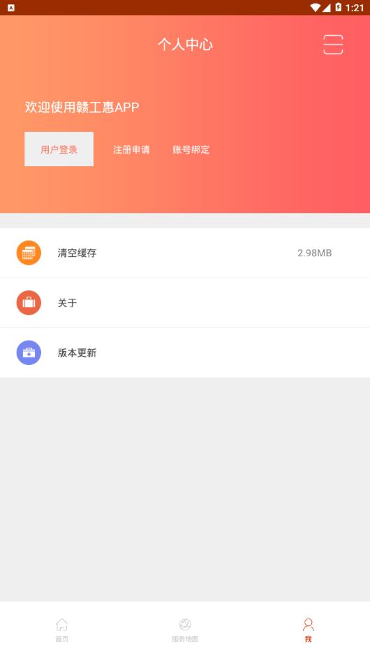 赣工惠v1.11.3截图3