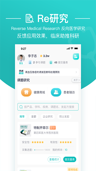 大专家医生版app