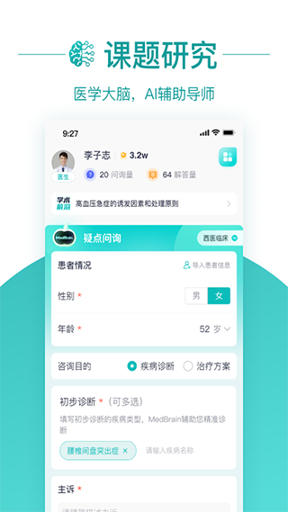 大专家医生版app