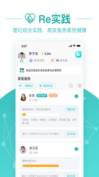 大专家医生版app