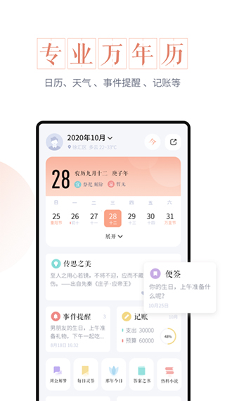 最美万年历app最新版