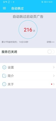 自动跳过app