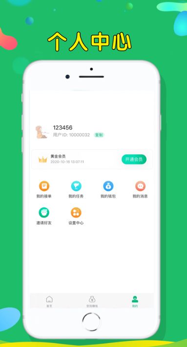 多多悬赏官网版v1.6.4