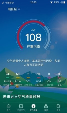 青蛙天气app截图