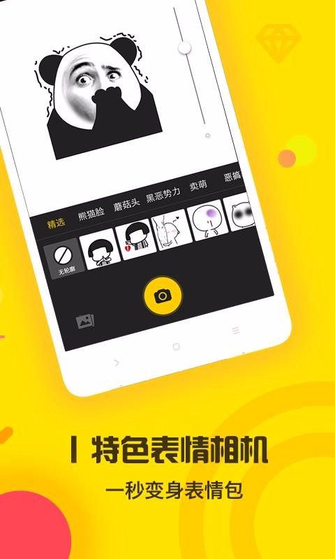 表情王国app