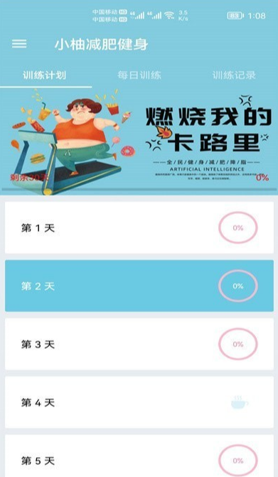 小柚减肥健身软件1