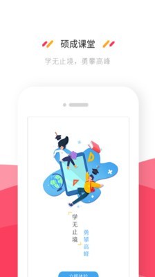 硕成课堂app