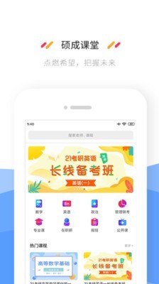 硕成课堂app