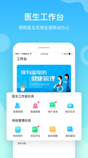 慈云医生app