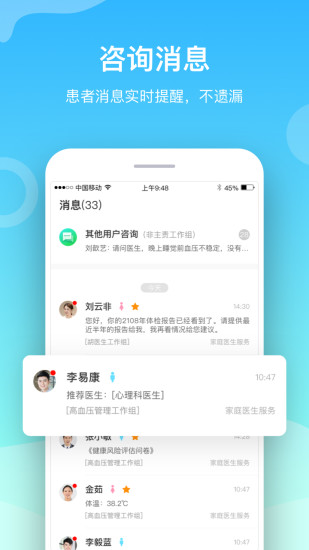 慈云医生app