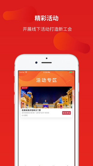 惠工会app1