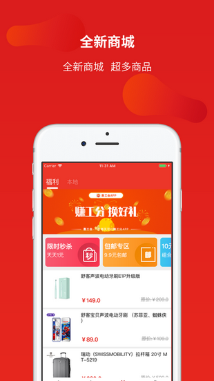 惠工会app