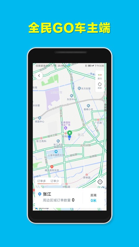 全民GO车主端APP