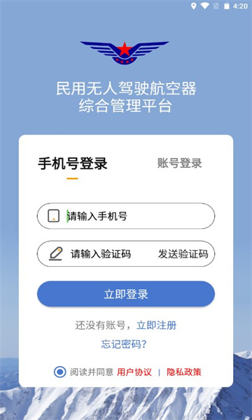 uom无人机实名登记app