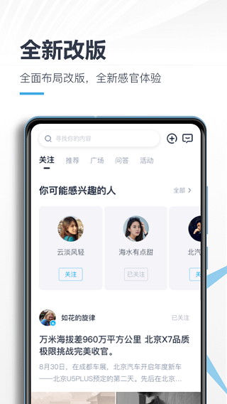 北京汽车app