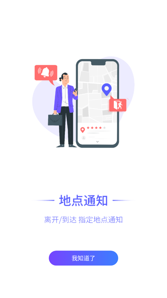 守护家人app