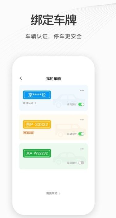 如皋智慧停车app