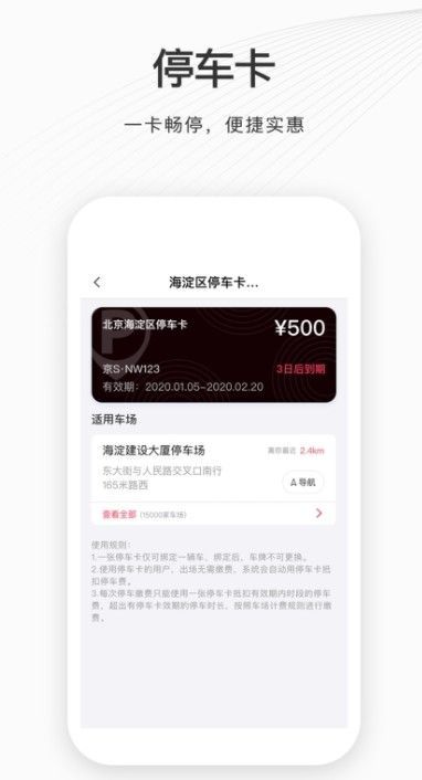 如皋智慧停车app