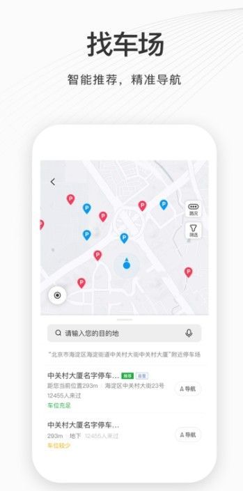 如皋智慧停车app