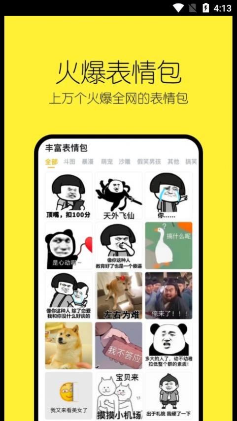 当闪头像表情包app