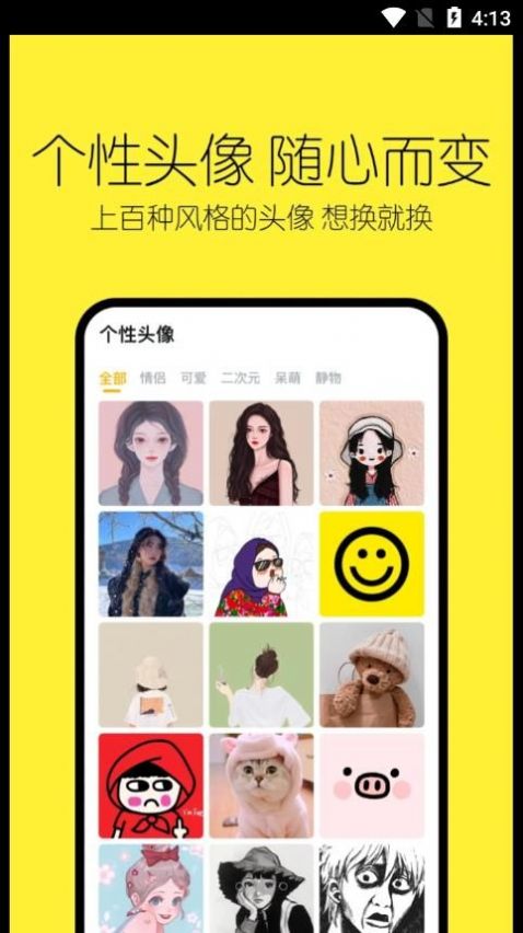 当闪头像表情包app