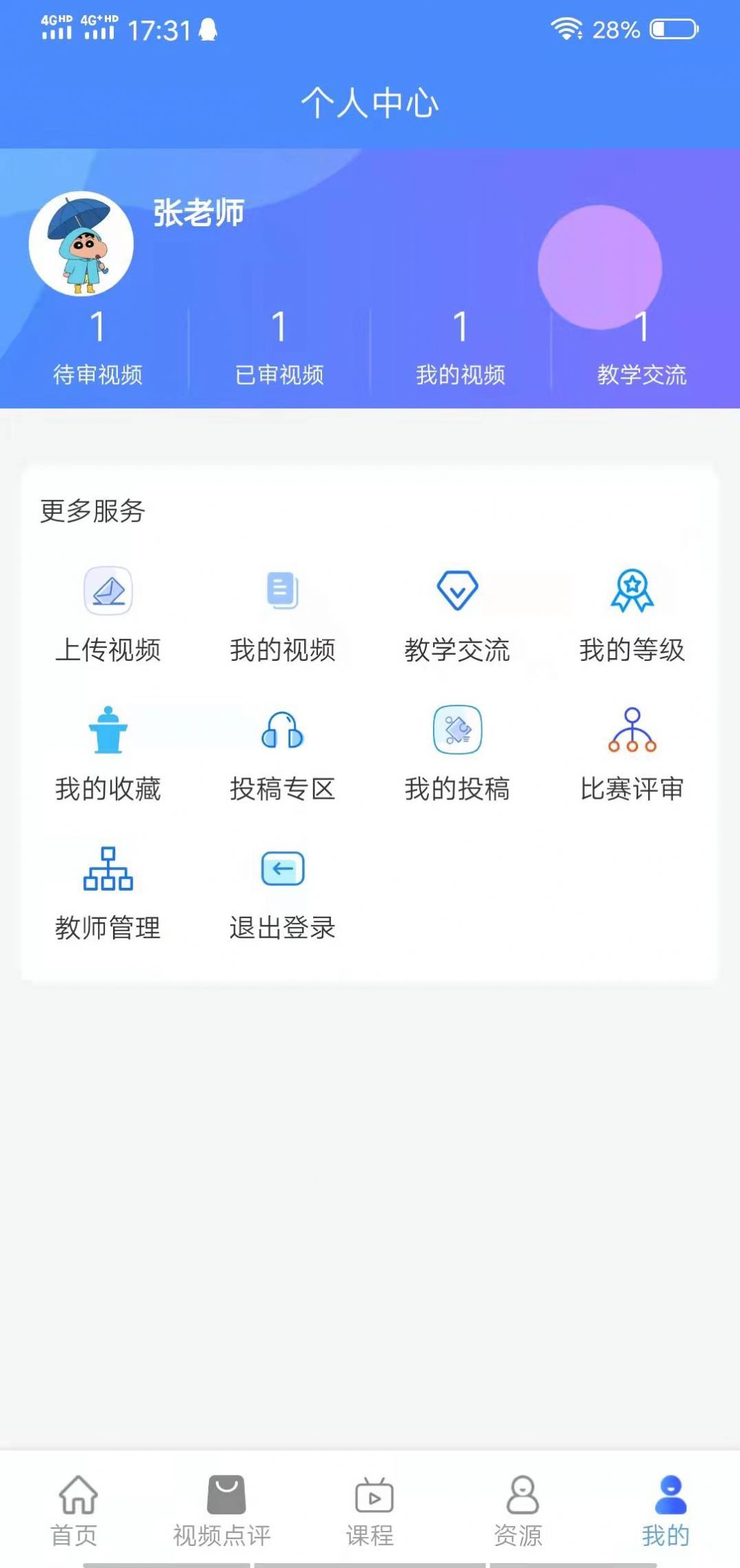 萌师教师端app