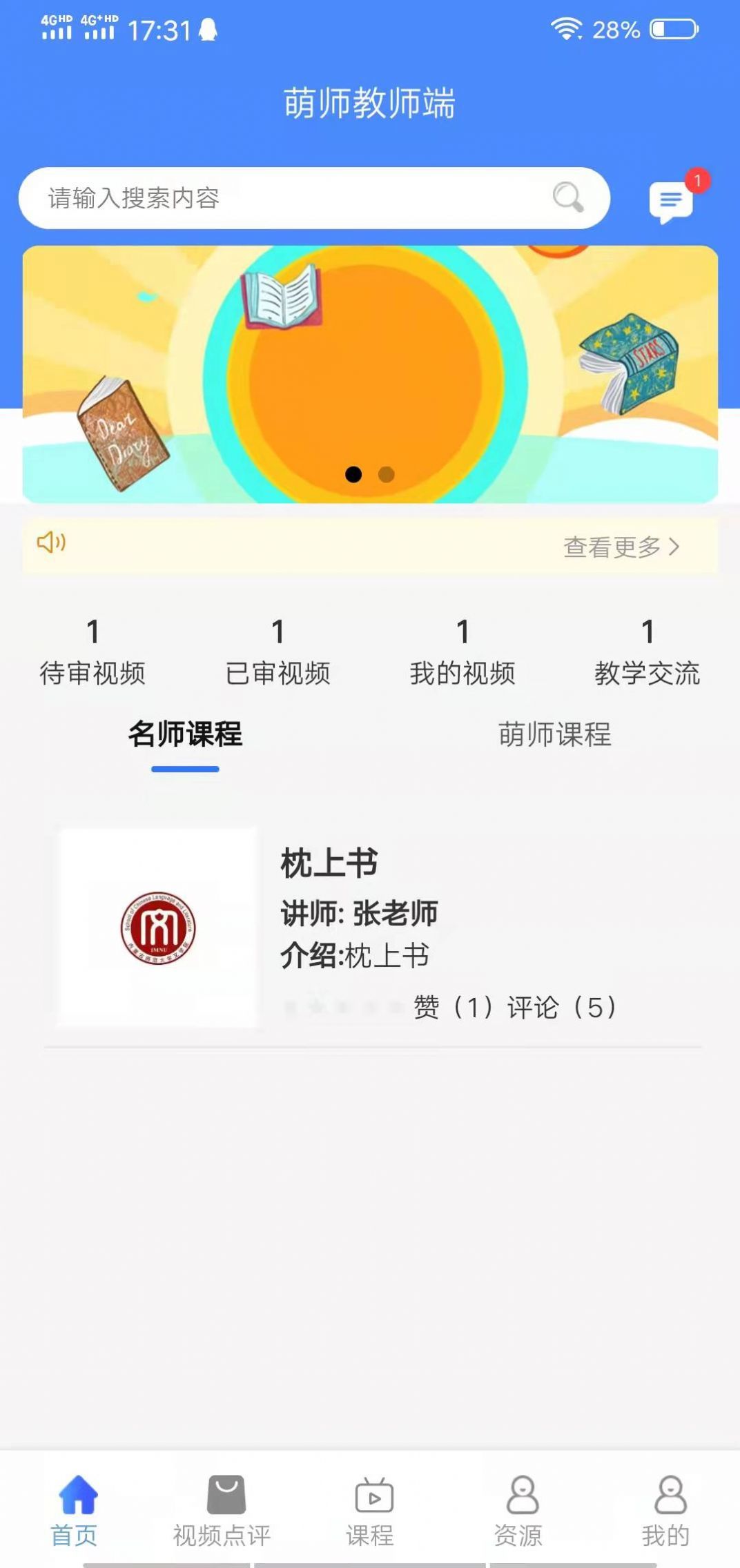 萌师教师端app