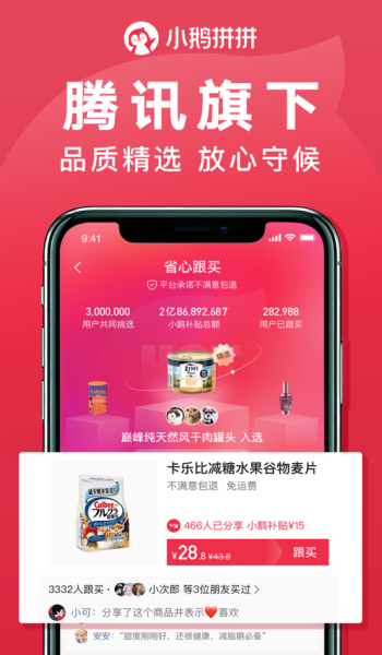 小鹅拼拼
