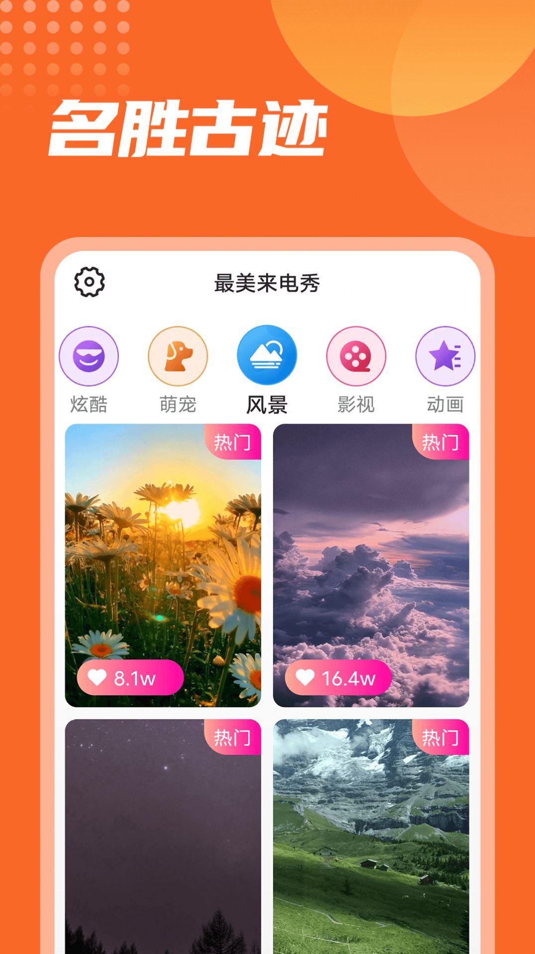 流动最美来电秀app最新版