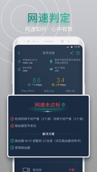 网查查app