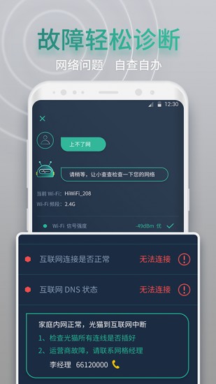 网查查app