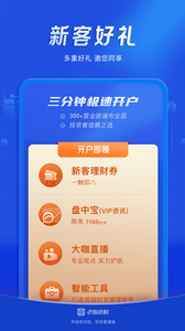 e海通财app