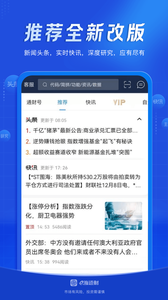 e海通财app2