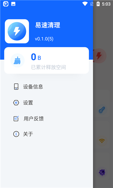 易速清理app