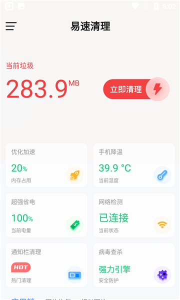 易速清理app