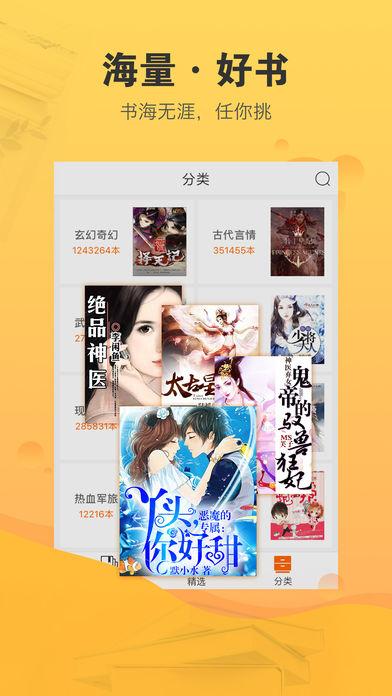 极搜小说手机版