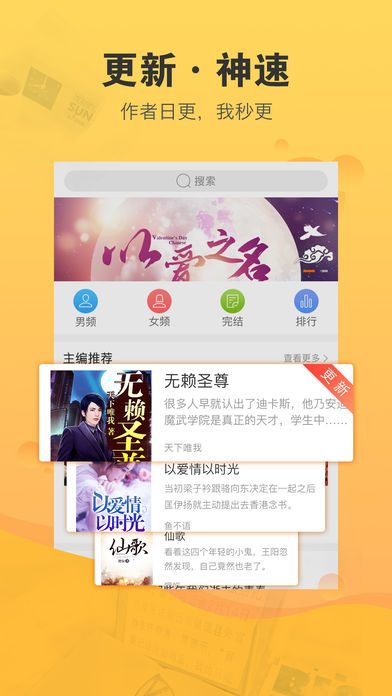 极搜小说手机版2