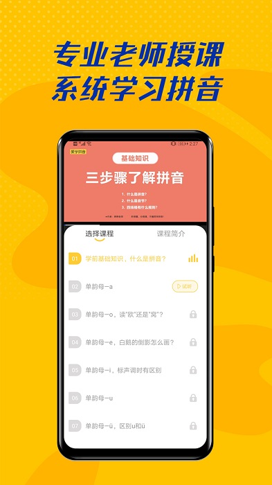 爱学拼音app