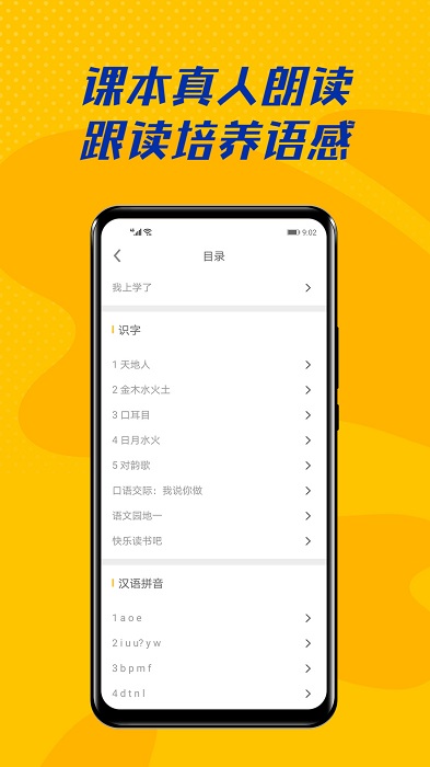 爱学拼音app