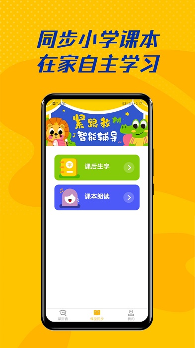 爱学拼音app