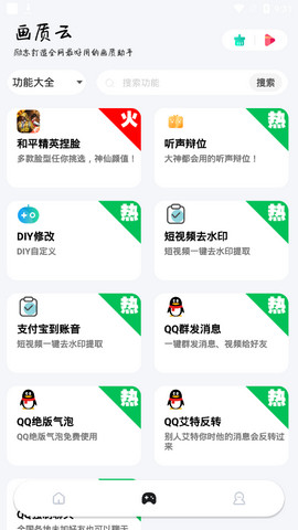 画质云免费版截图2