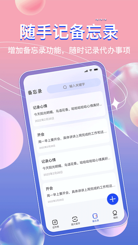 ai免费证件照2022最新版截图2