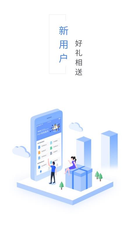 福昕PDF转换器截图