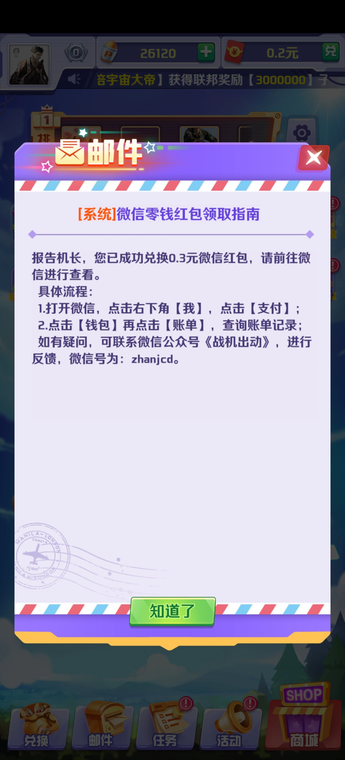 欢乐爆金战机v1.0.5