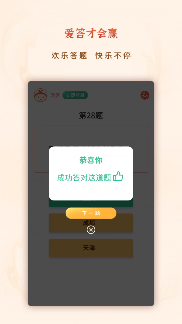 爱答才会赢截图3