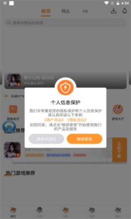 白狐游戏官方版截图3