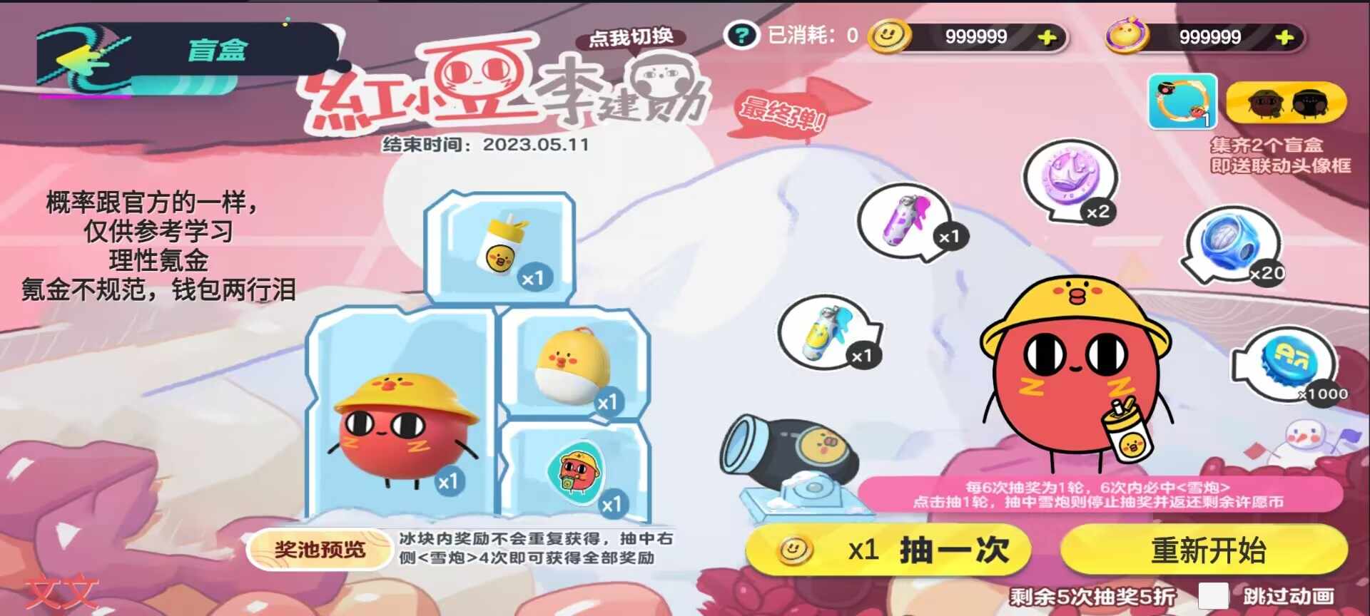 蛋仔派对抽奖模拟器免登录版