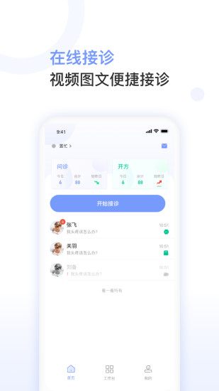 益丰医生app